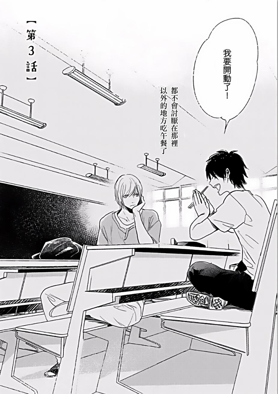 向陽之處必有聲 - 第3話 - 2
