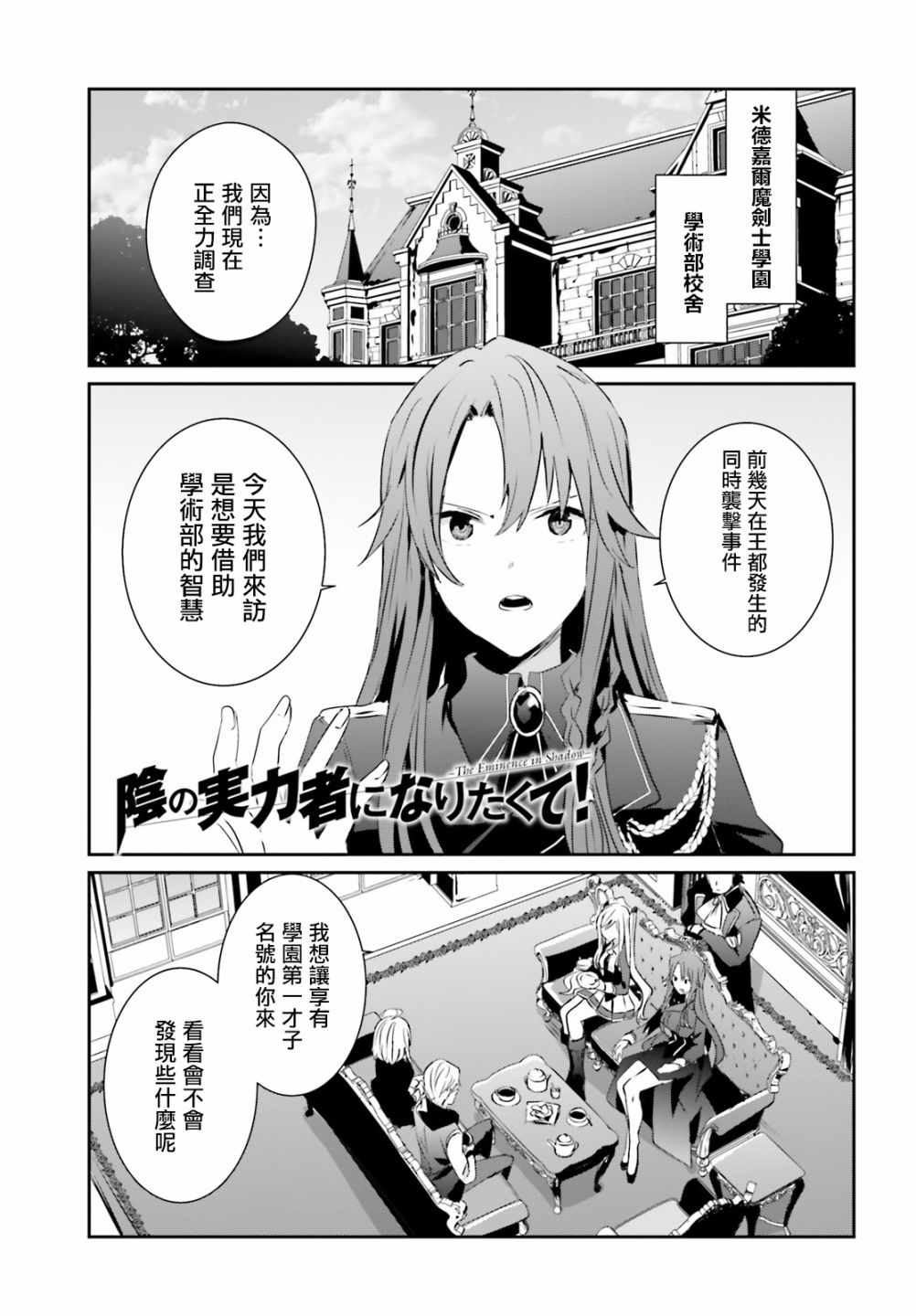 想要成爲影之實力者 - 第7話 - 1
