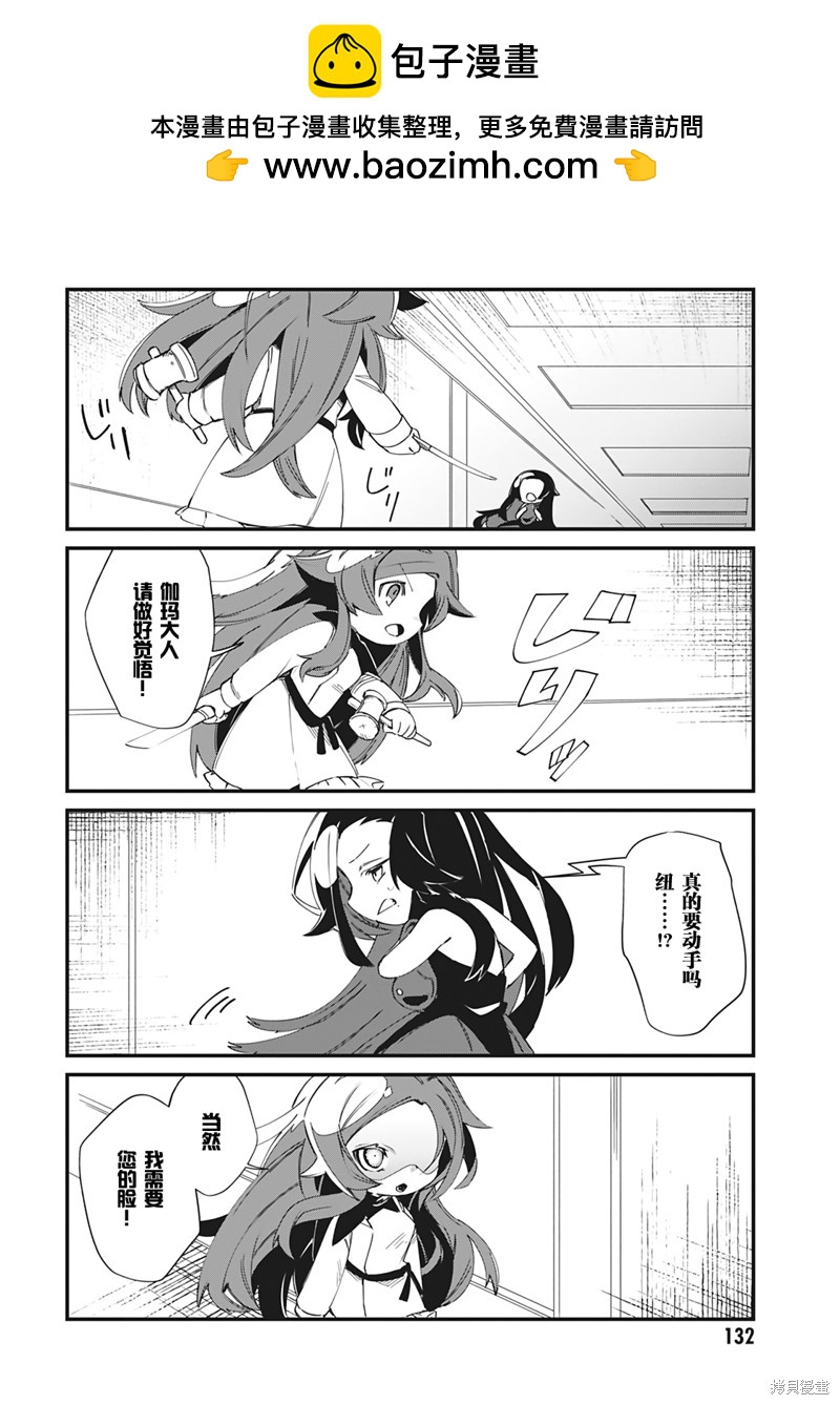 想要成爲影之實力者—沙雕小劇場 - 第29話 - 2