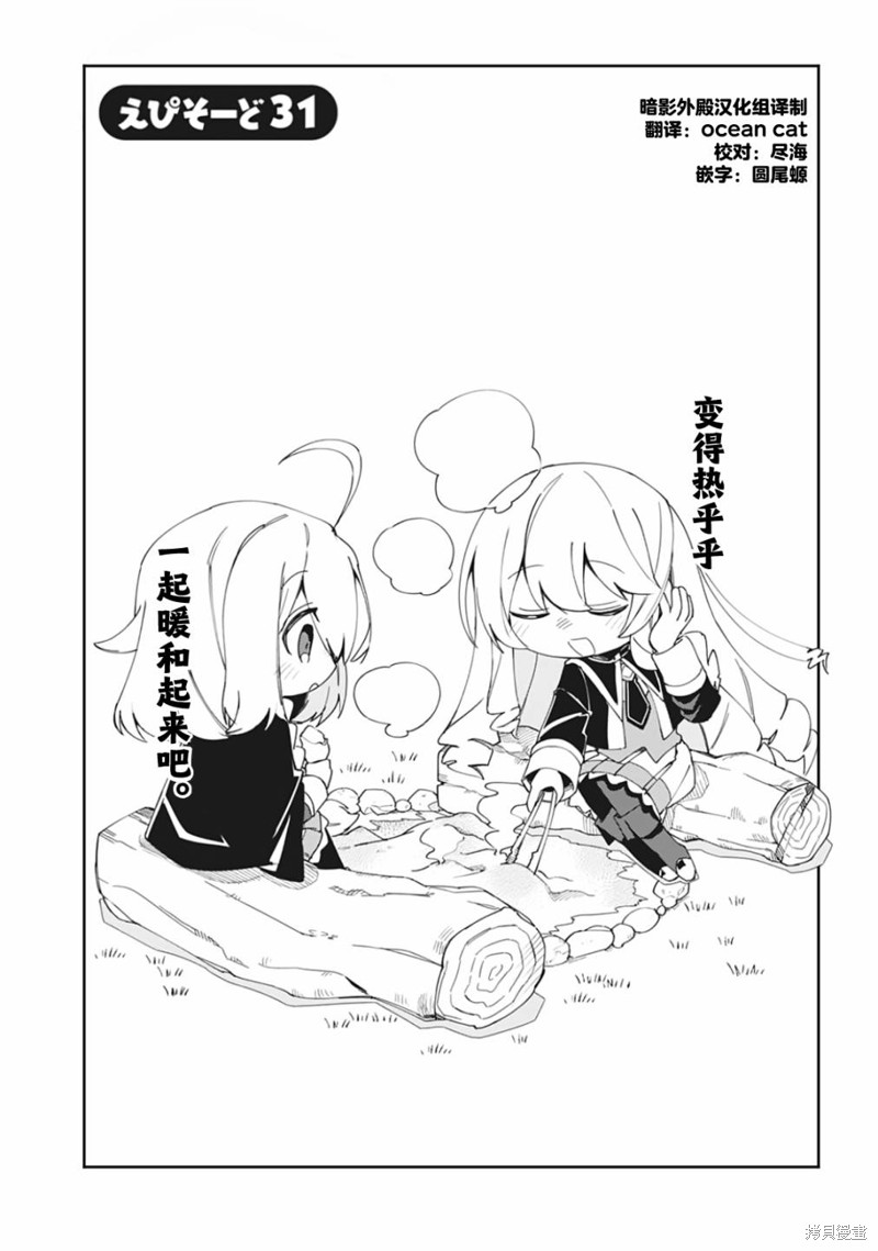 想要成爲影之實力者—沙雕小劇場 - 第31話 - 1