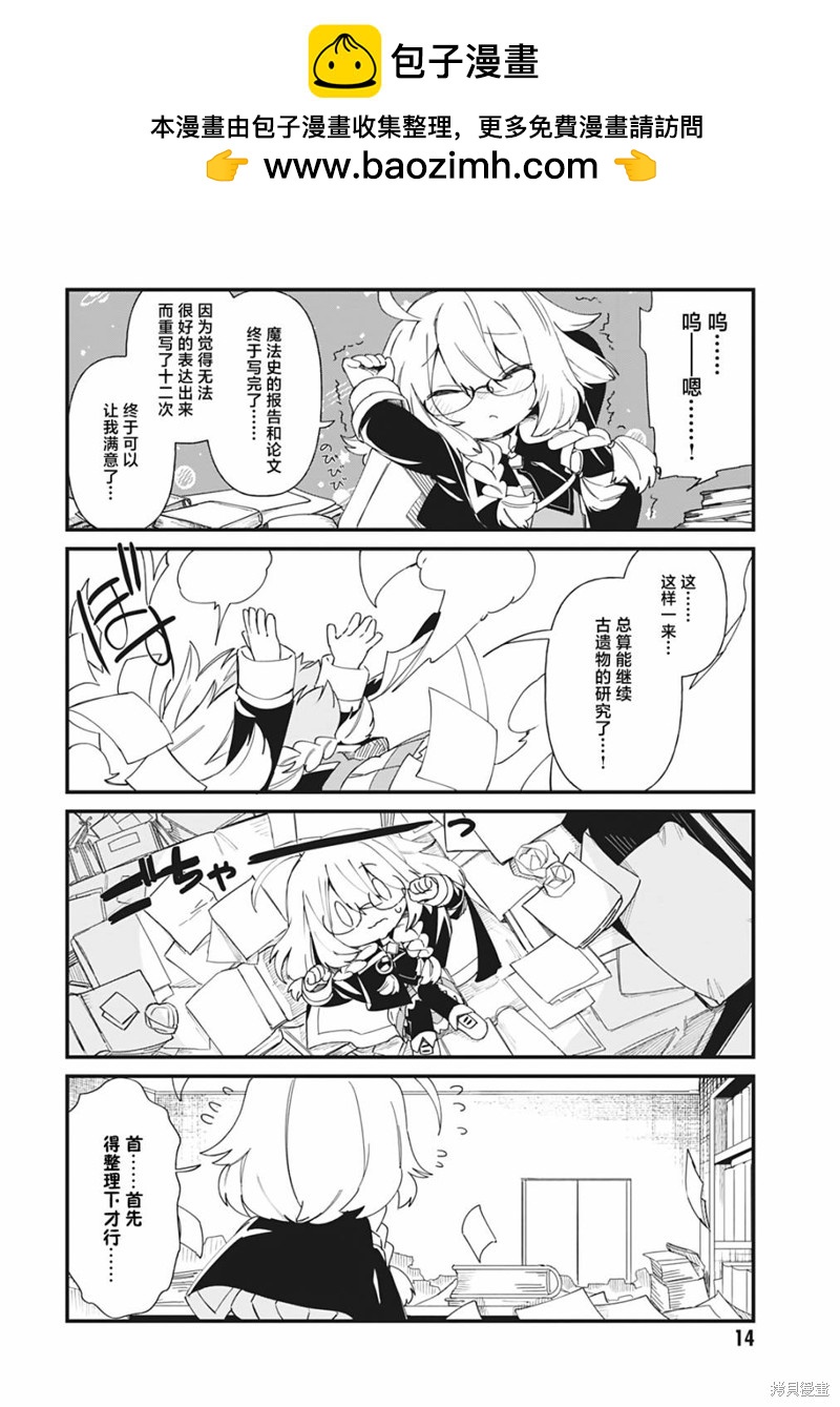 想要成爲影之實力者—沙雕小劇場 - 第31話 - 2