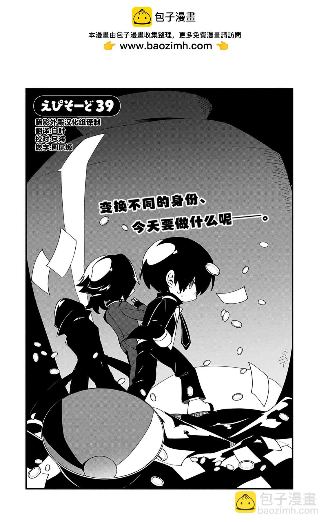 想要成爲影之實力者—沙雕小劇場 - 第39話 - 2