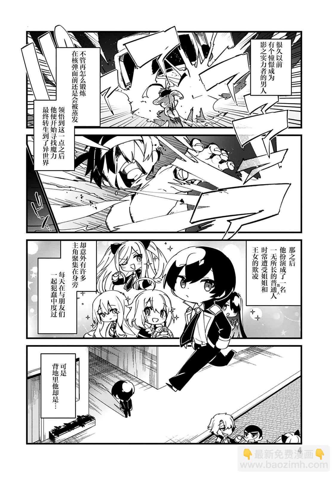 想要成爲影之實力者—沙雕小劇場 - 第39話 - 3