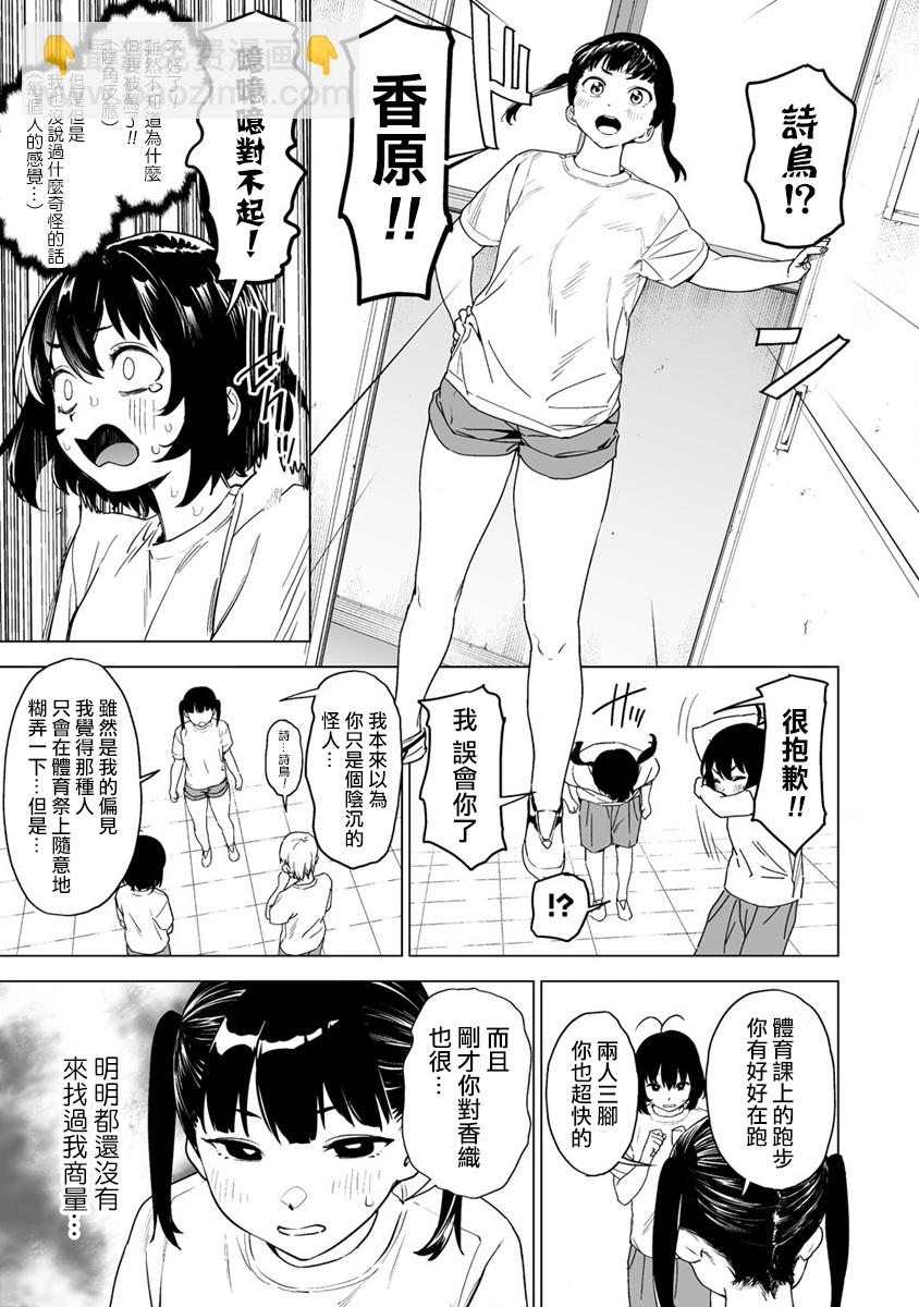 香原同學的興趣筆記 - 第6.5話 - 2