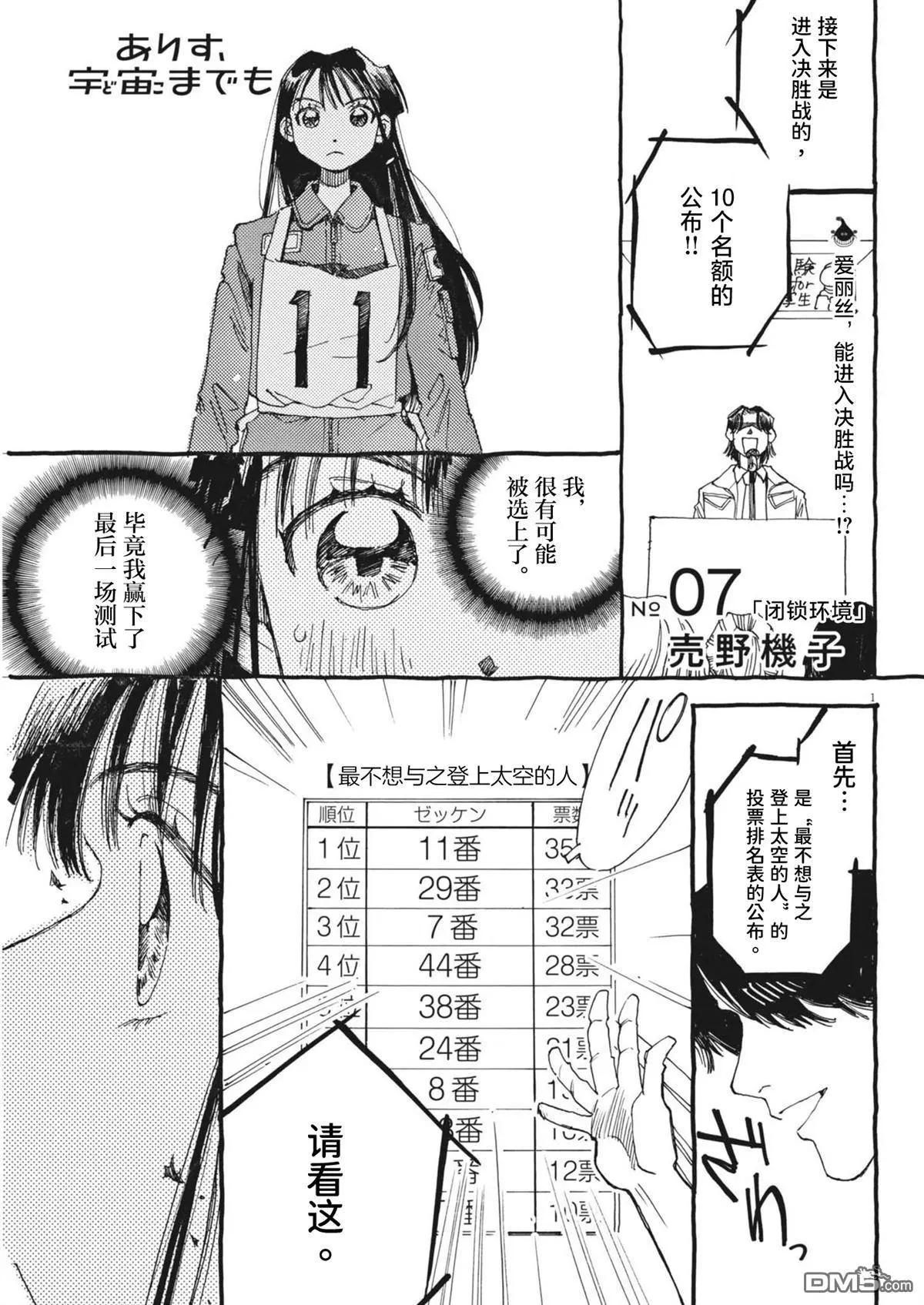 向宇宙進發吧，愛麗絲！ - 第7話 - 1
