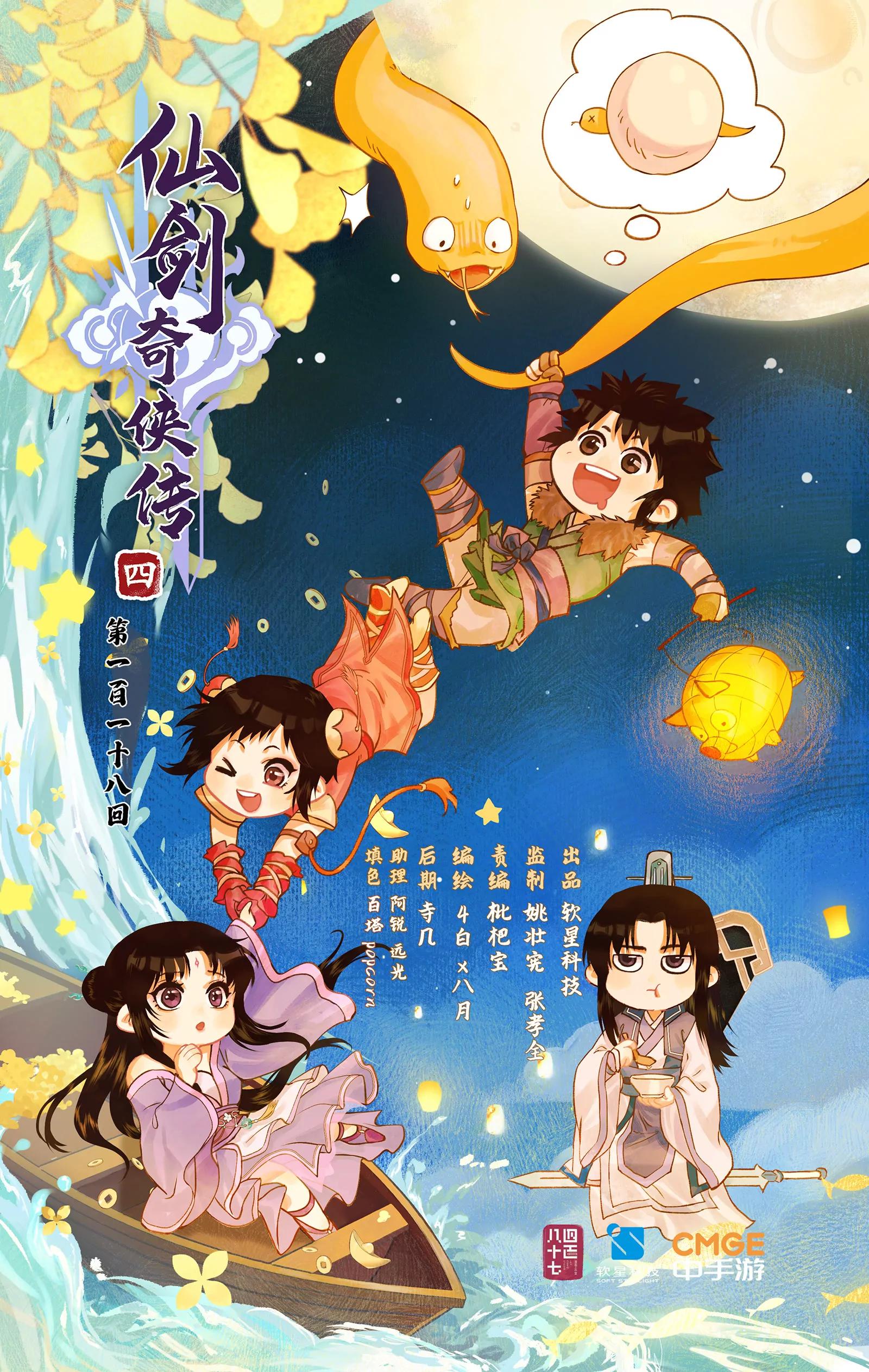 仙劍奇俠傳四 - 第三季第118話：逐出師門 - 1