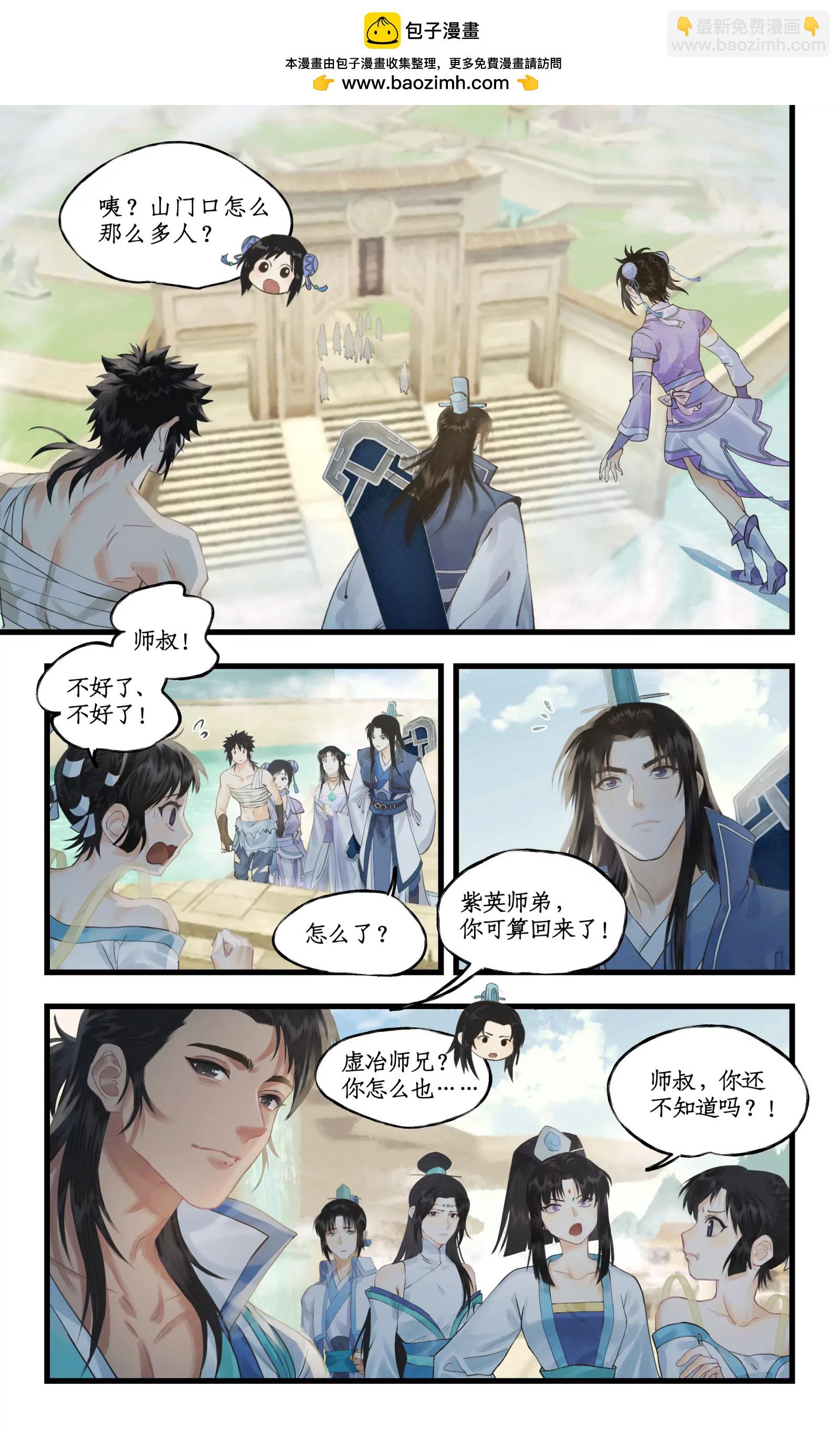 仙劍奇俠傳四 - 第三季第118話：逐出師門 - 2