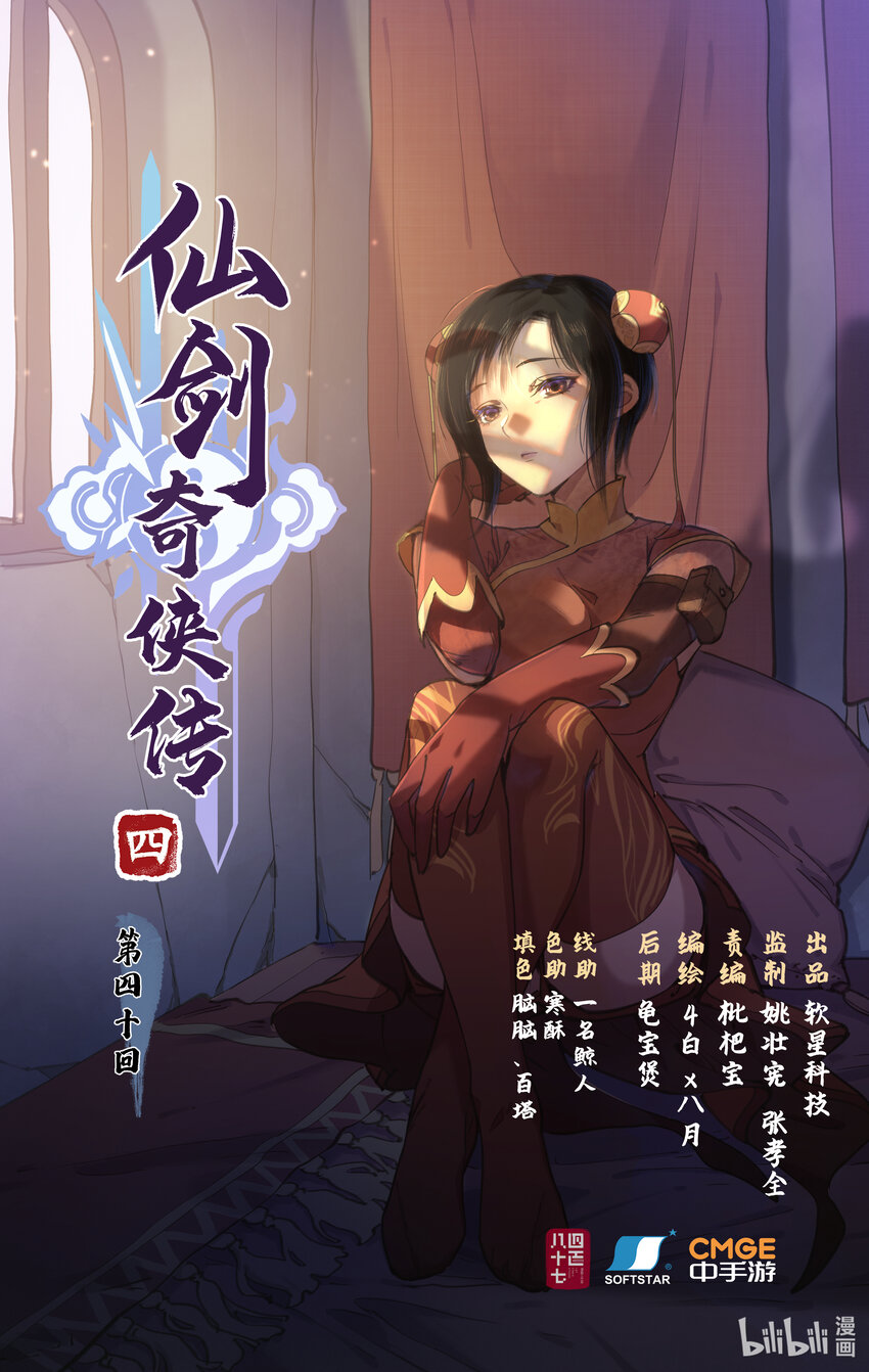 仙劍奇俠傳四 - 第40話 崑崙山下 - 1