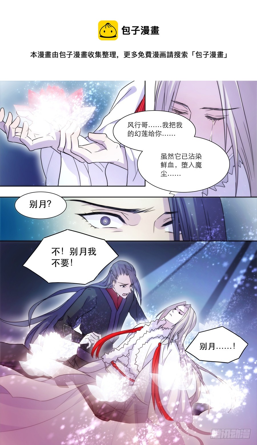 仙蓮劫 - 044 劫 - 1