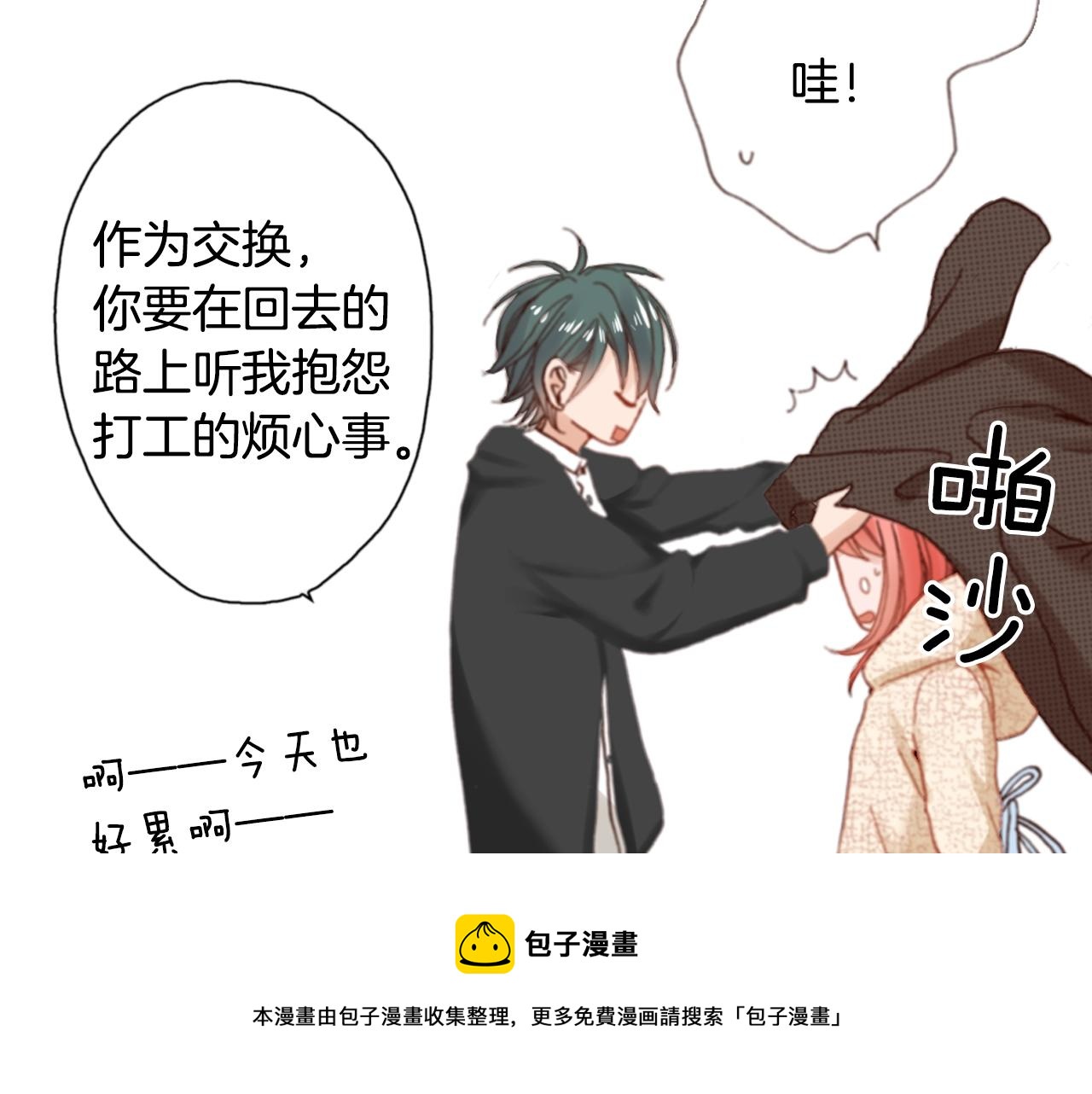 陷入狼王子的契約誘惑 - 第81話 真的能輕易忘懷嗎？(2/3) - 3