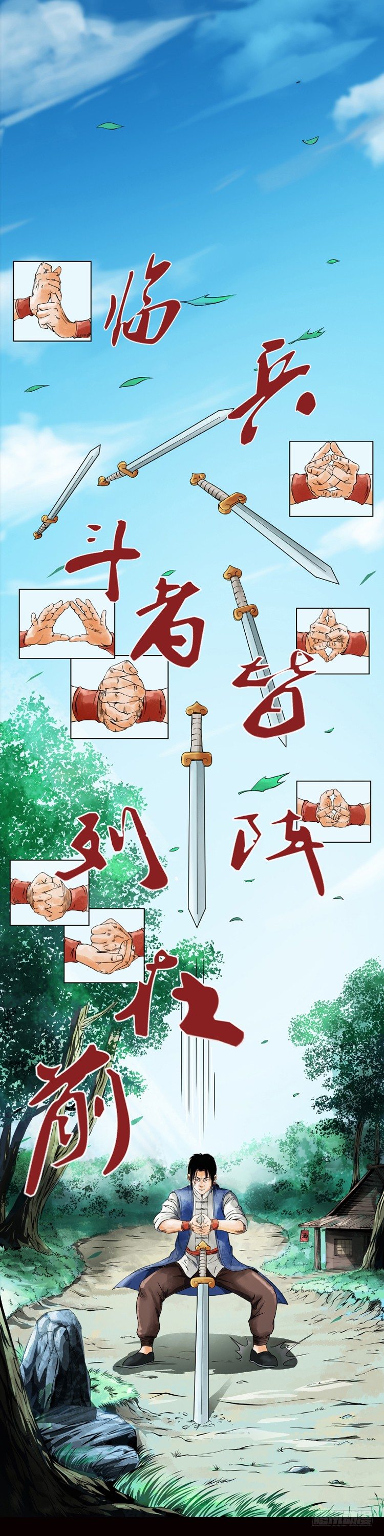 仙山傳奇 - 序 - 1