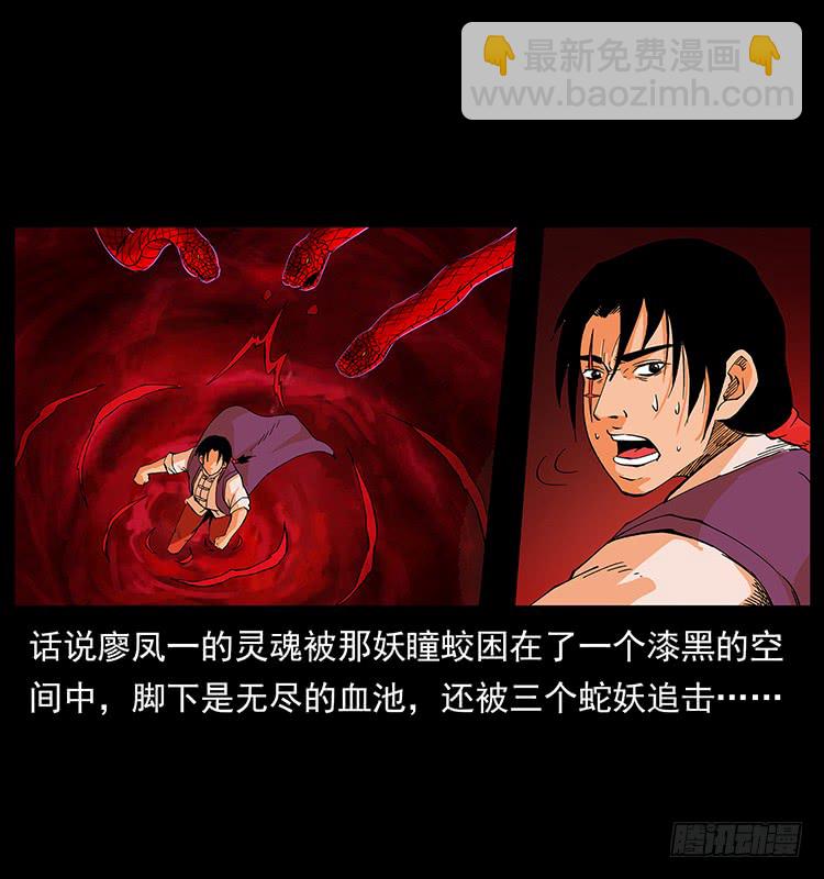 仙山傳奇 - 妖瞳蛟(1/2) - 2