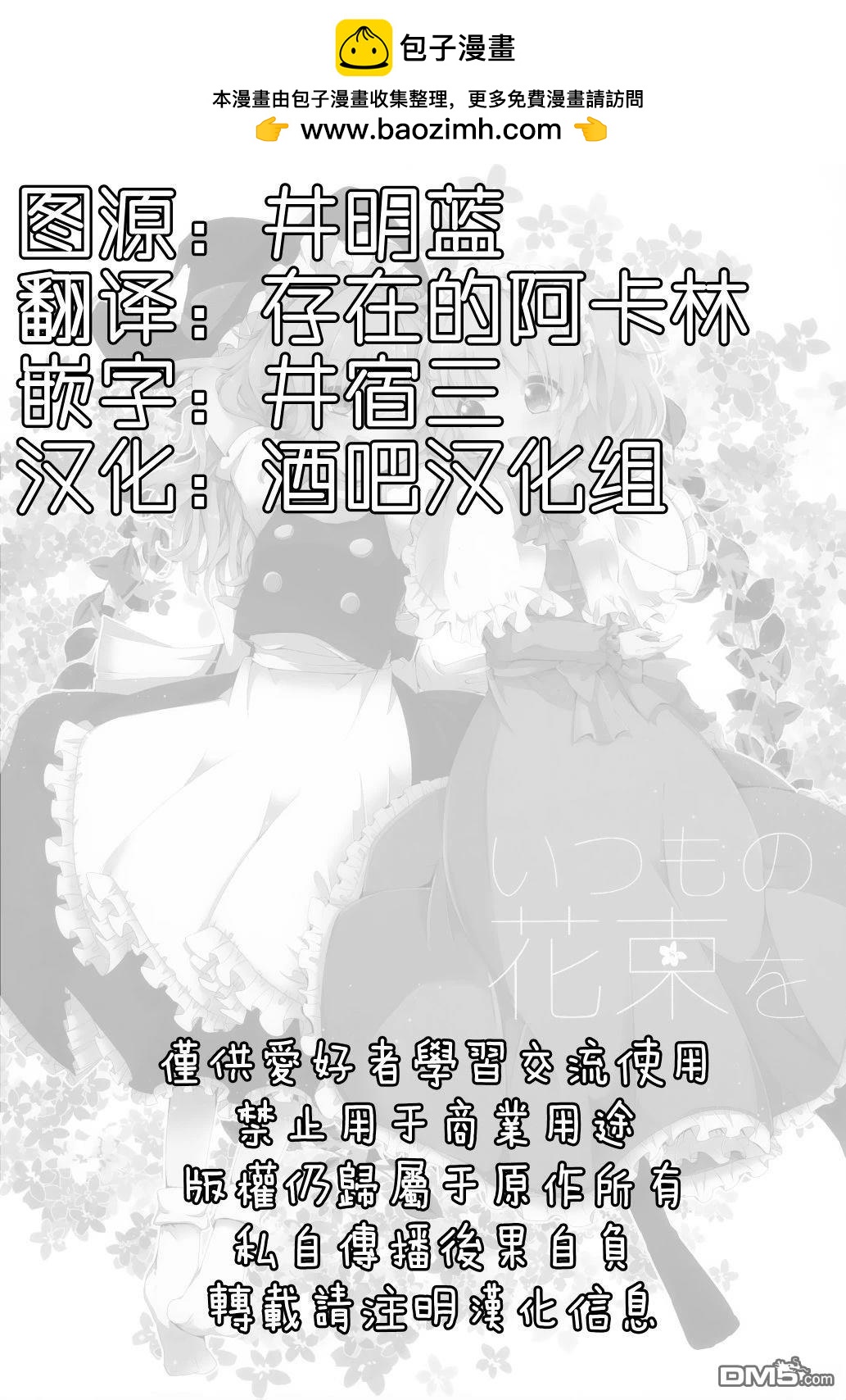 獻上一朵往常的花束 - 短篇 - 2