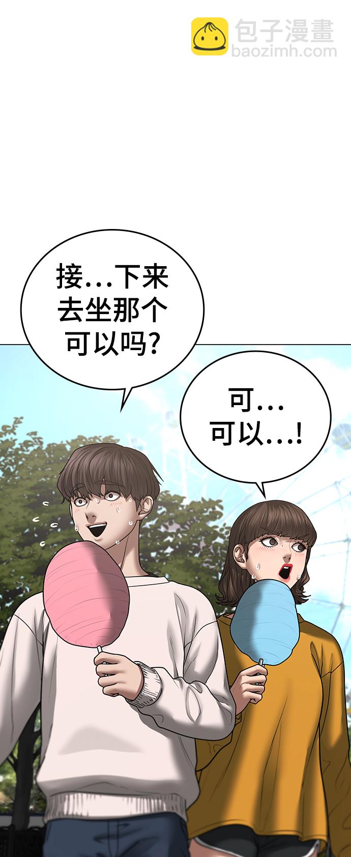現實闖關 - 第45話(2/3) - 2