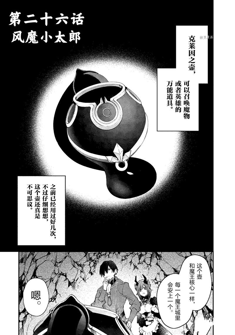 現實主義魔王的異世界改革 - 第26話 - 1