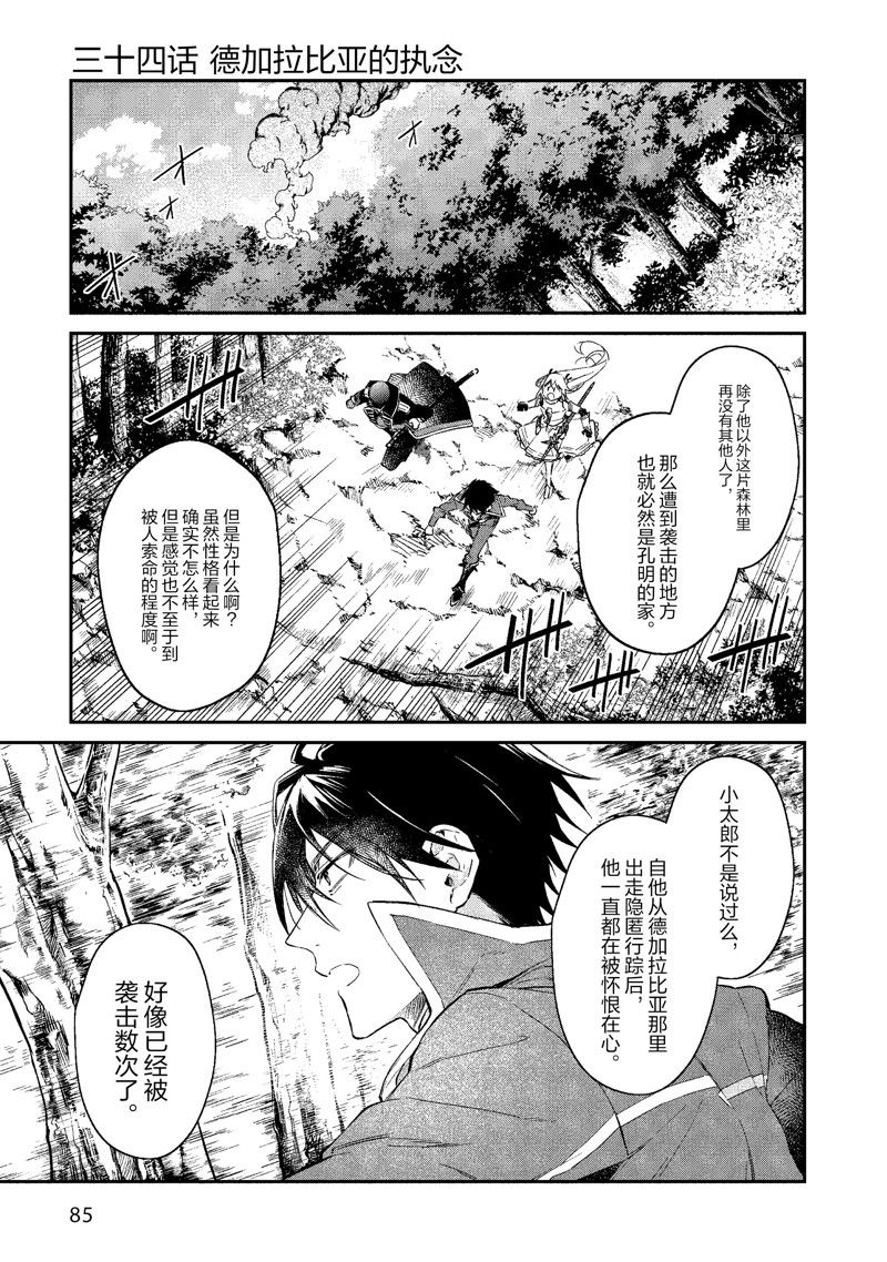 現實主義魔王的異世界改革 - 第34話 - 1