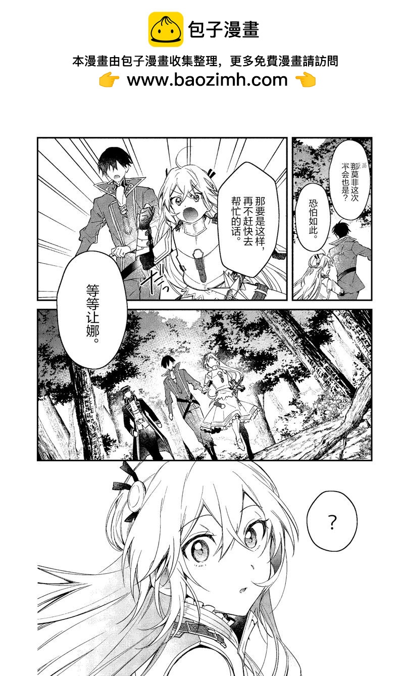 現實主義魔王的異世界改革 - 第34話 - 2