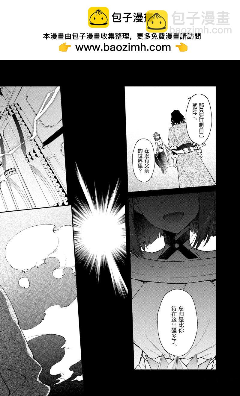 現實主義魔王的異世界改革 - 第38話 - 2
