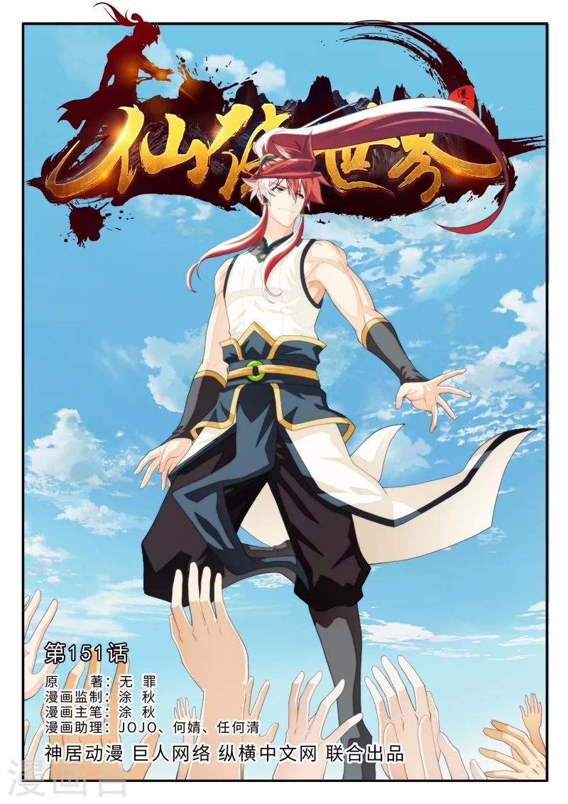 仙俠世界 - 第151話上 - 1