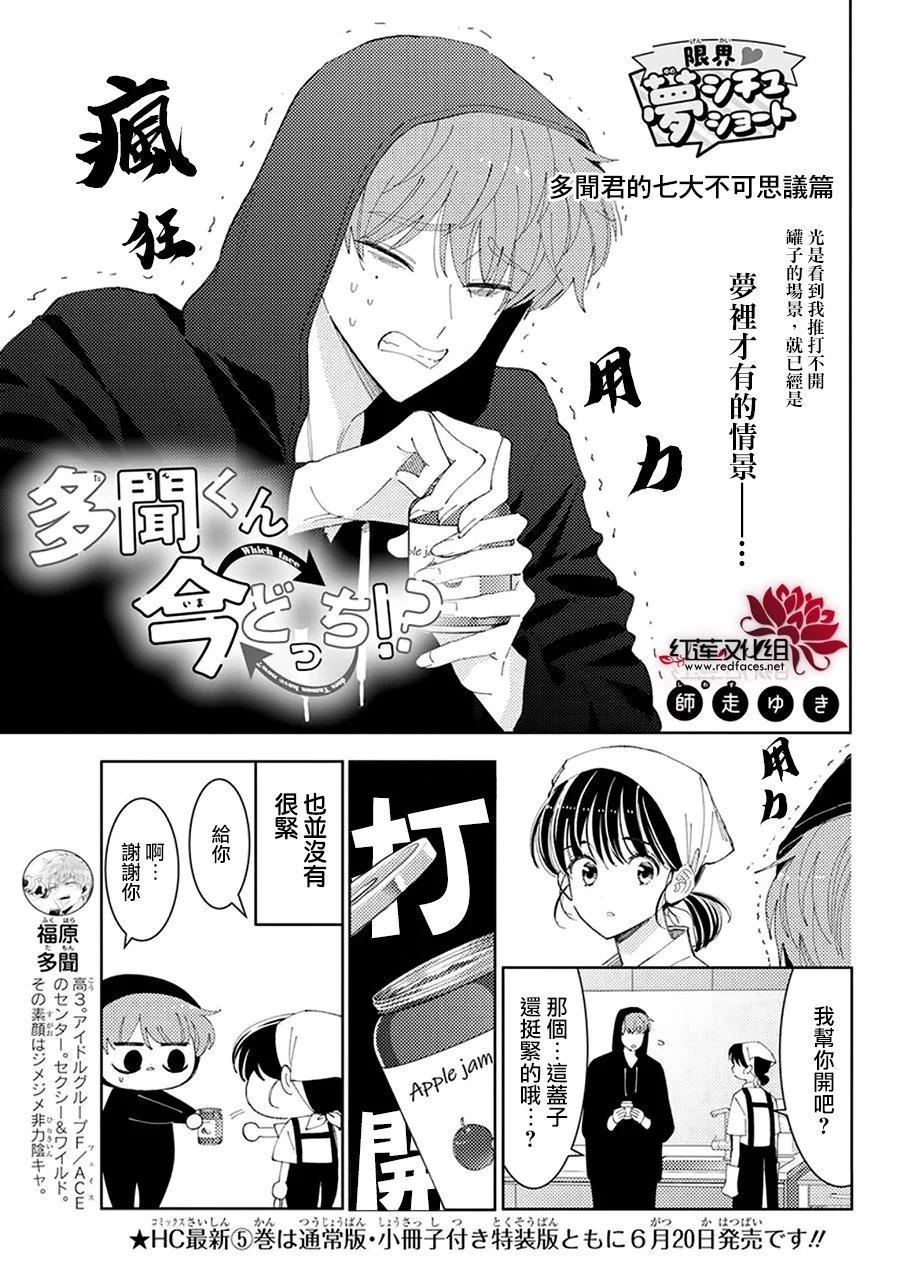 現在多聞君是哪一面！？ - 番外03 - 1