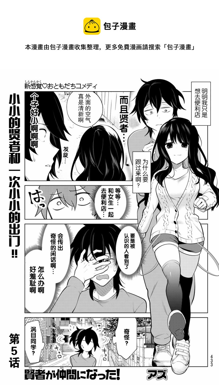賢者成爲了同伴 - 第05話 - 1
