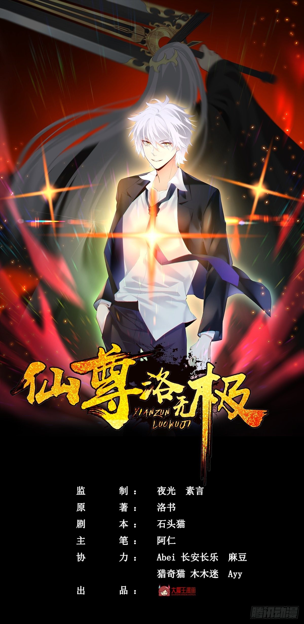 仙尊洛無極 - 014.前世女友她怒了 - 1