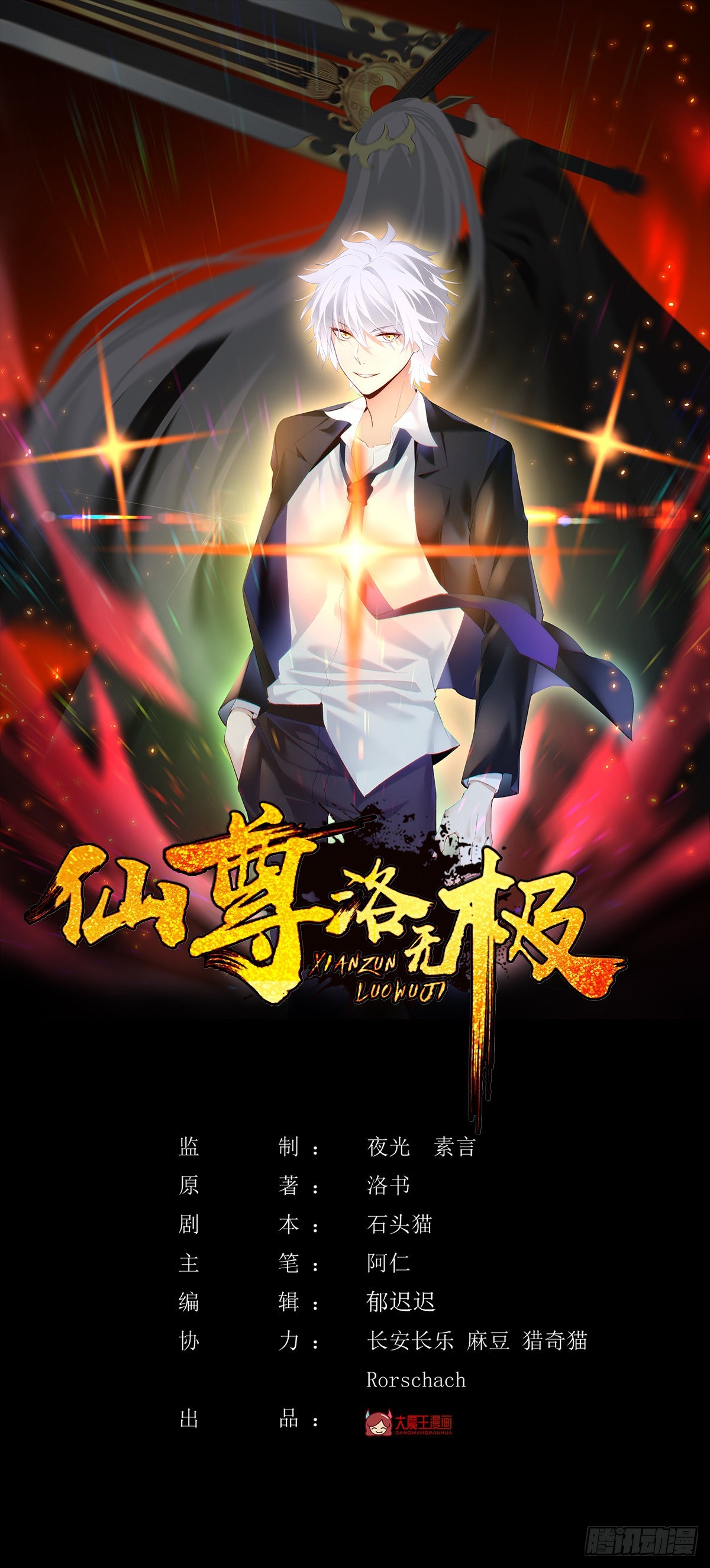 仙尊洛無極 - 143.千年道屍(1/2) - 1