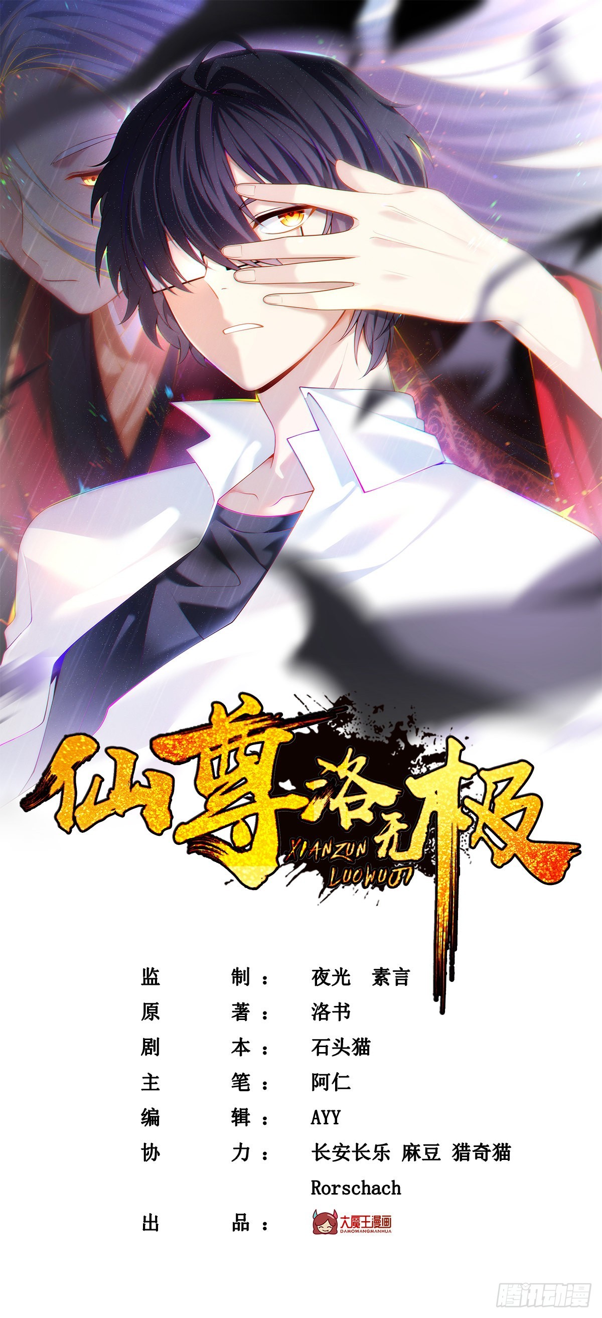仙尊洛無極 - 145.這房子我買了(1/2) - 1