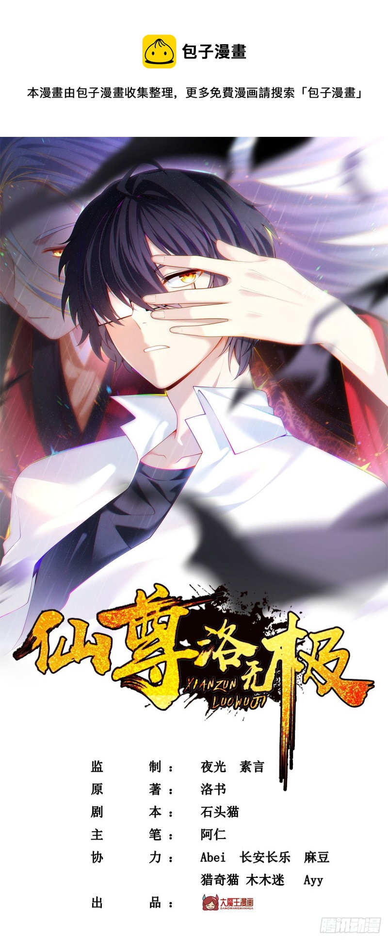 仙尊洛無極 - 097.大法師竟然修習邪術？ - 1