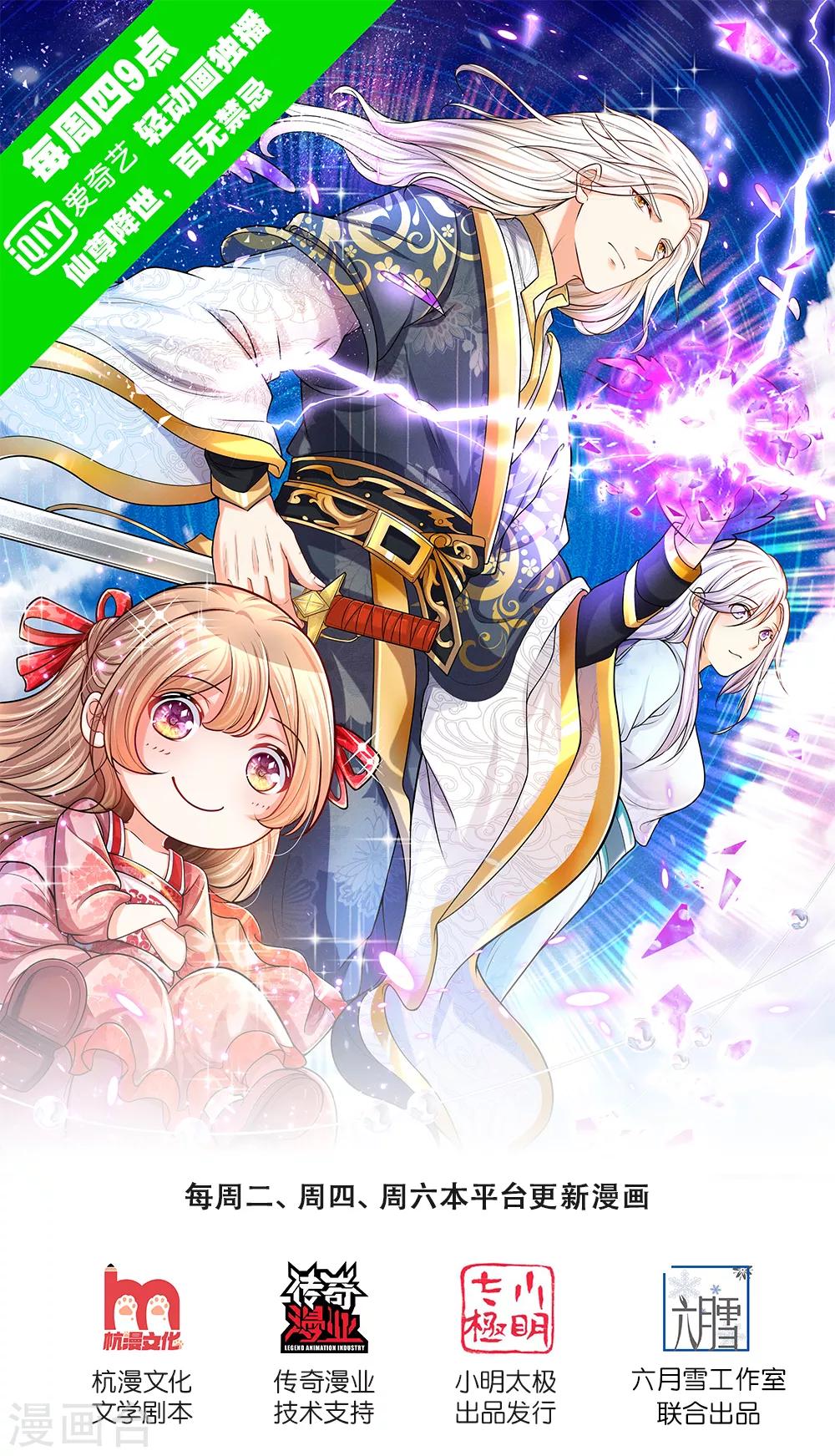 仙尊奶爸當贅婿 - 第125話 衆人指責，飛語維護 - 1