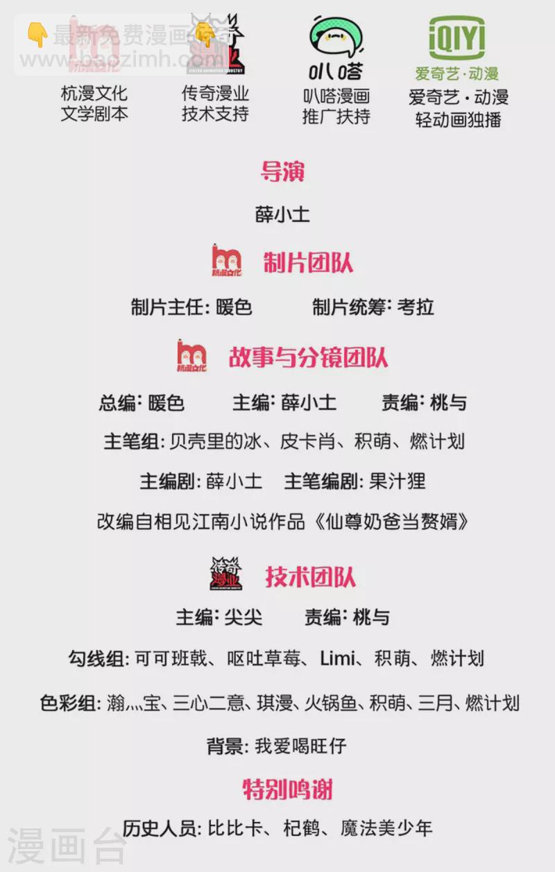 仙尊奶爸當贅婿 - 第209話 故友舊居，天宮開啓 - 2