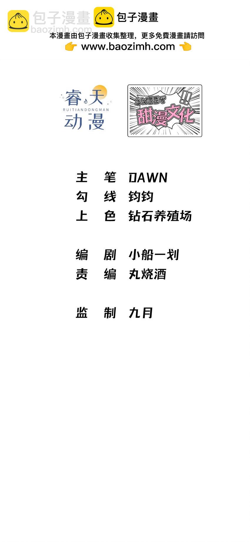 先祖在下 - 6 你才晦氣 - 2