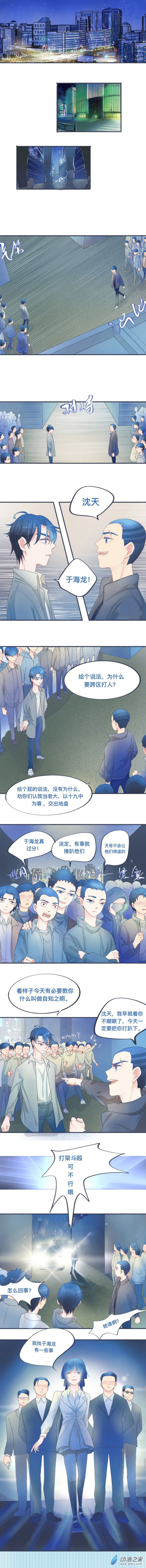 校霸的怪物打手 - 19 久違的重逢 - 1