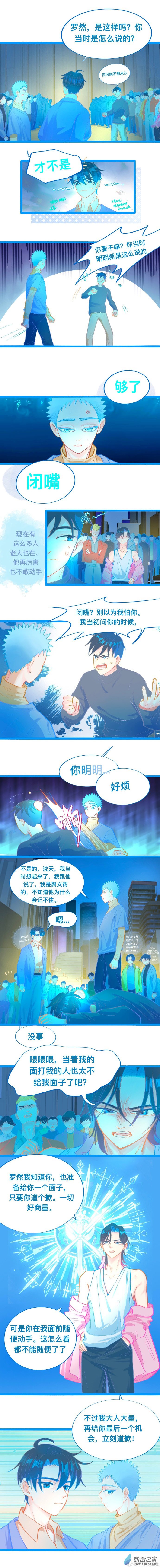 校霸的怪物打手 - 72 對峙2 - 1