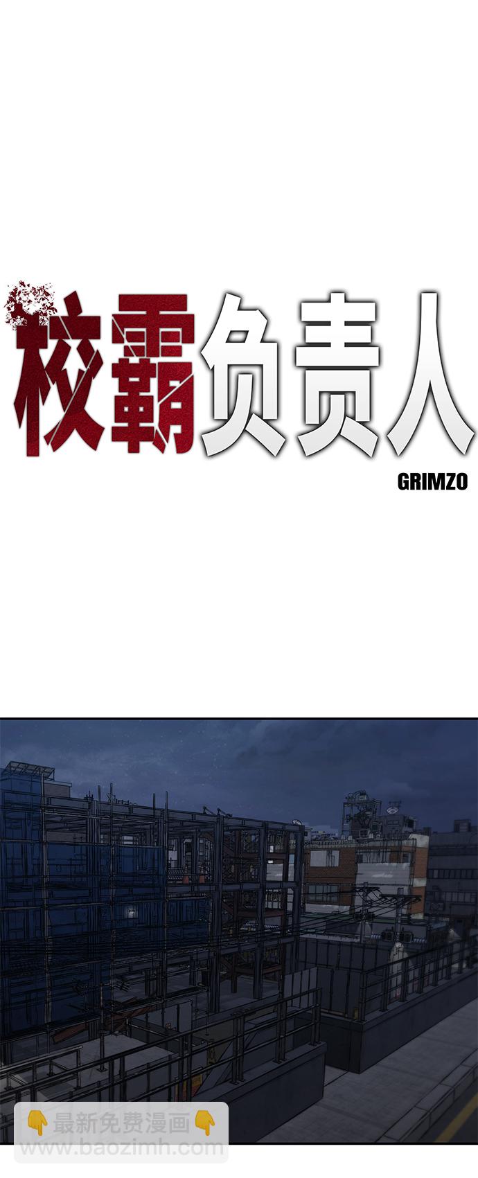 校霸負責人 - 第42話(1/3) - 2