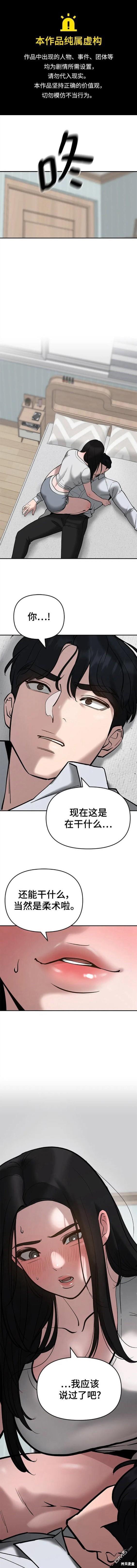 校霸負責人 - 第56話 季1完 - 1