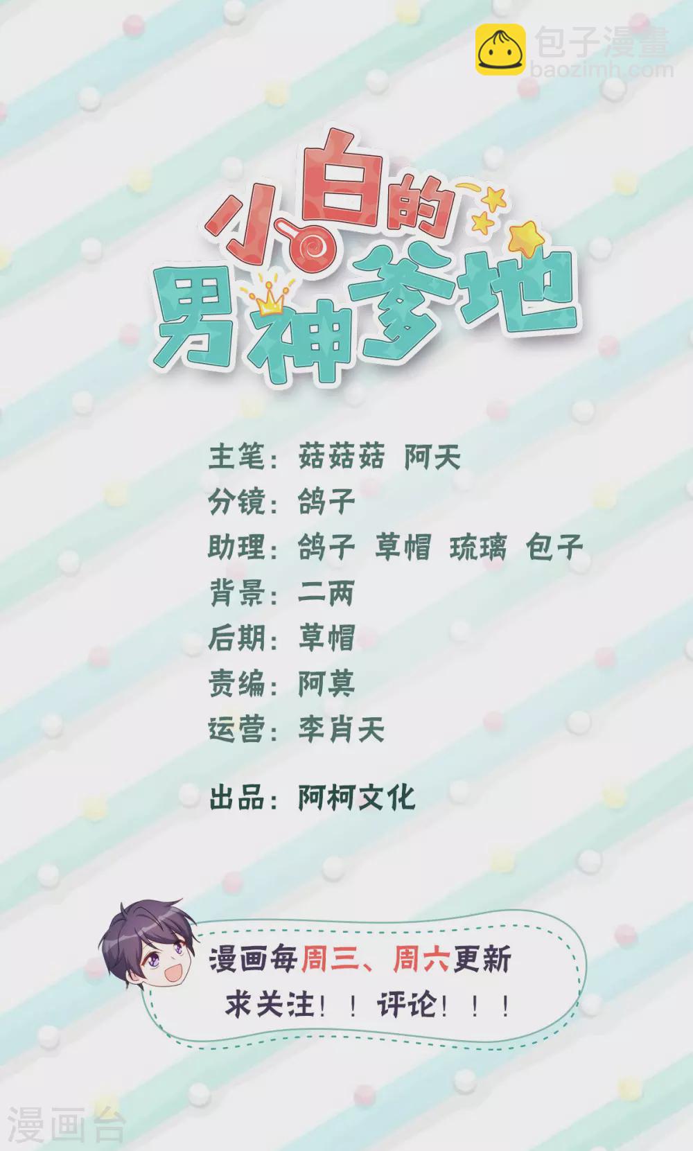 小白的男神爹地 - 第113話 這樣還緊張嗎？ - 2