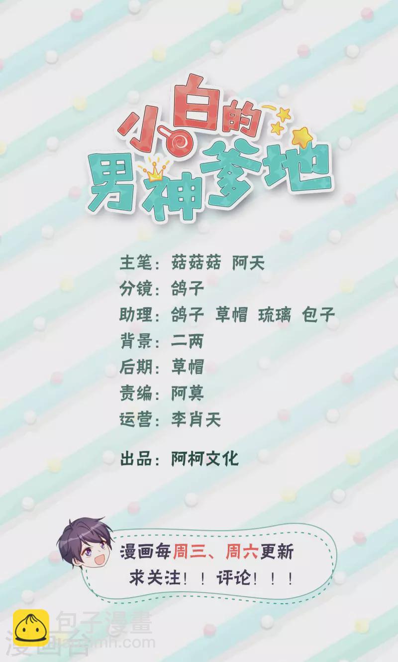 小白的男神爹地 - 第155話 兩個醋精 - 2