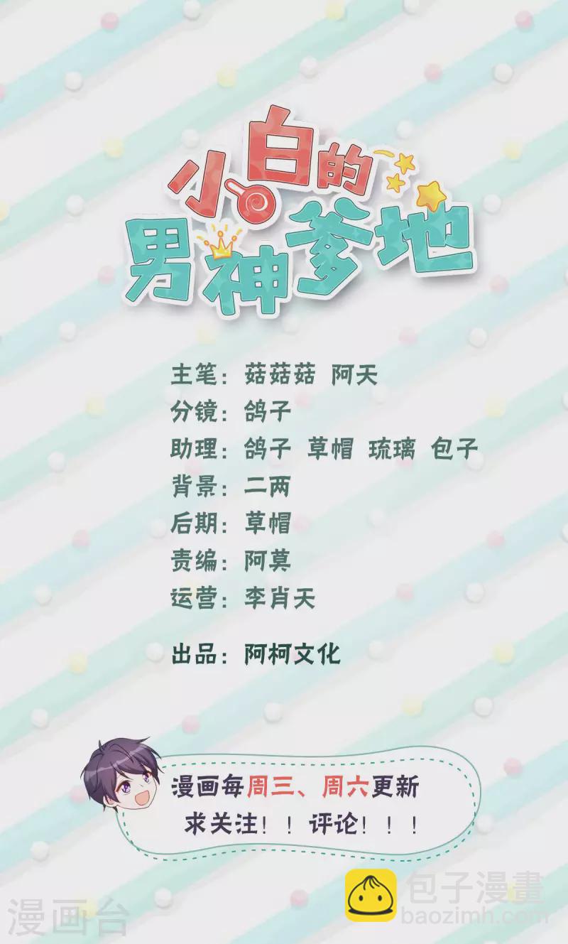 小白的男神爹地 - 第171話 傭人想上天了？ - 2