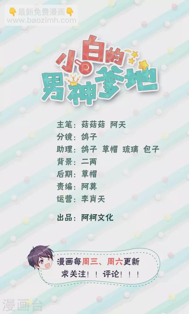 小白的男神爹地 - 第277話 再給壓力 - 2