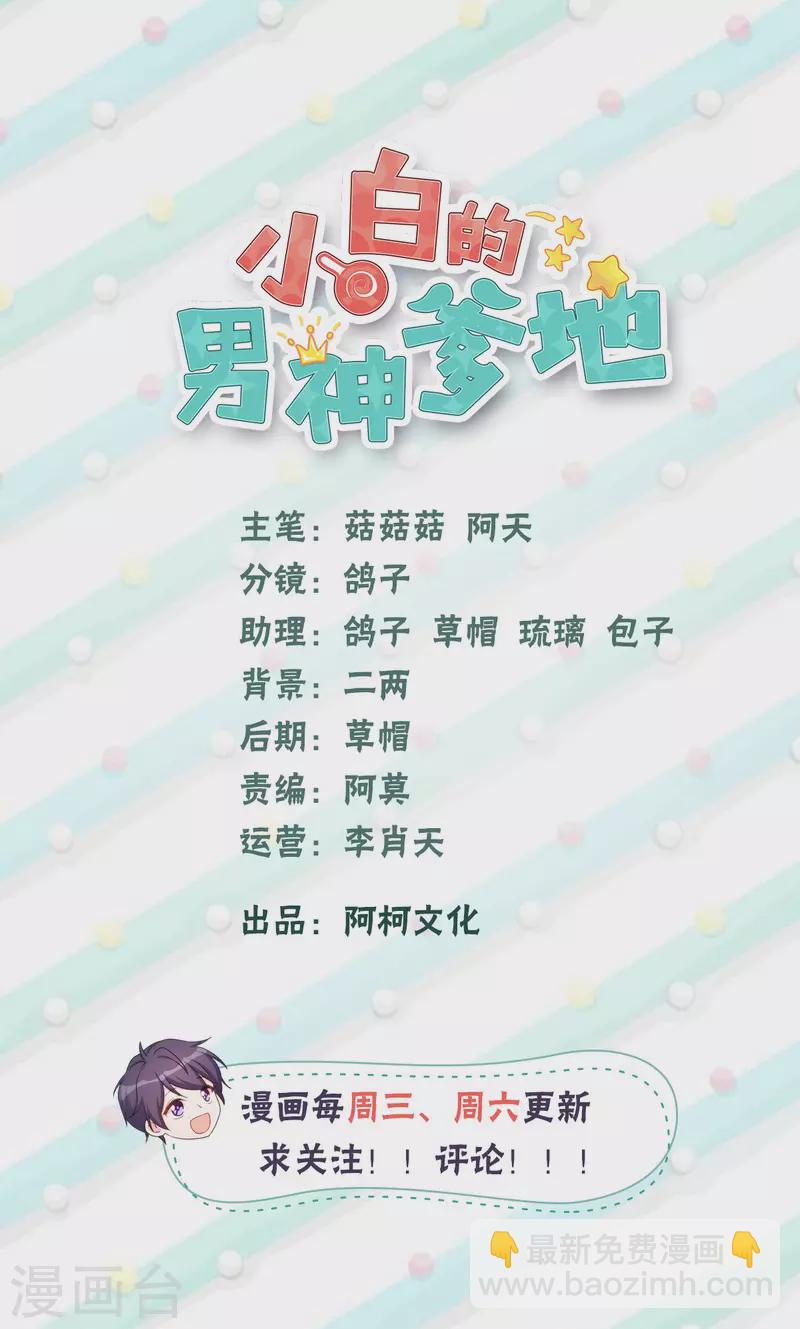 小白的男神爹地 - 第295話 絕不原諒 - 2