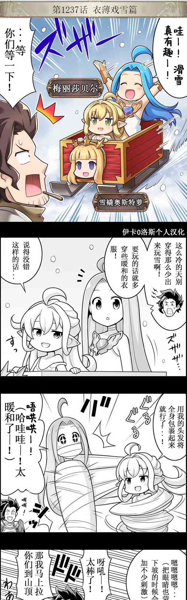 小碧藍幻想！ - 1237話 - 1