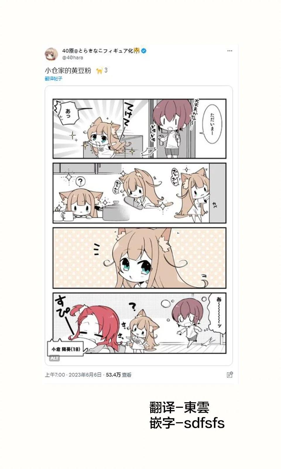 小倉家的黃豆粉 - 第03話 - 1