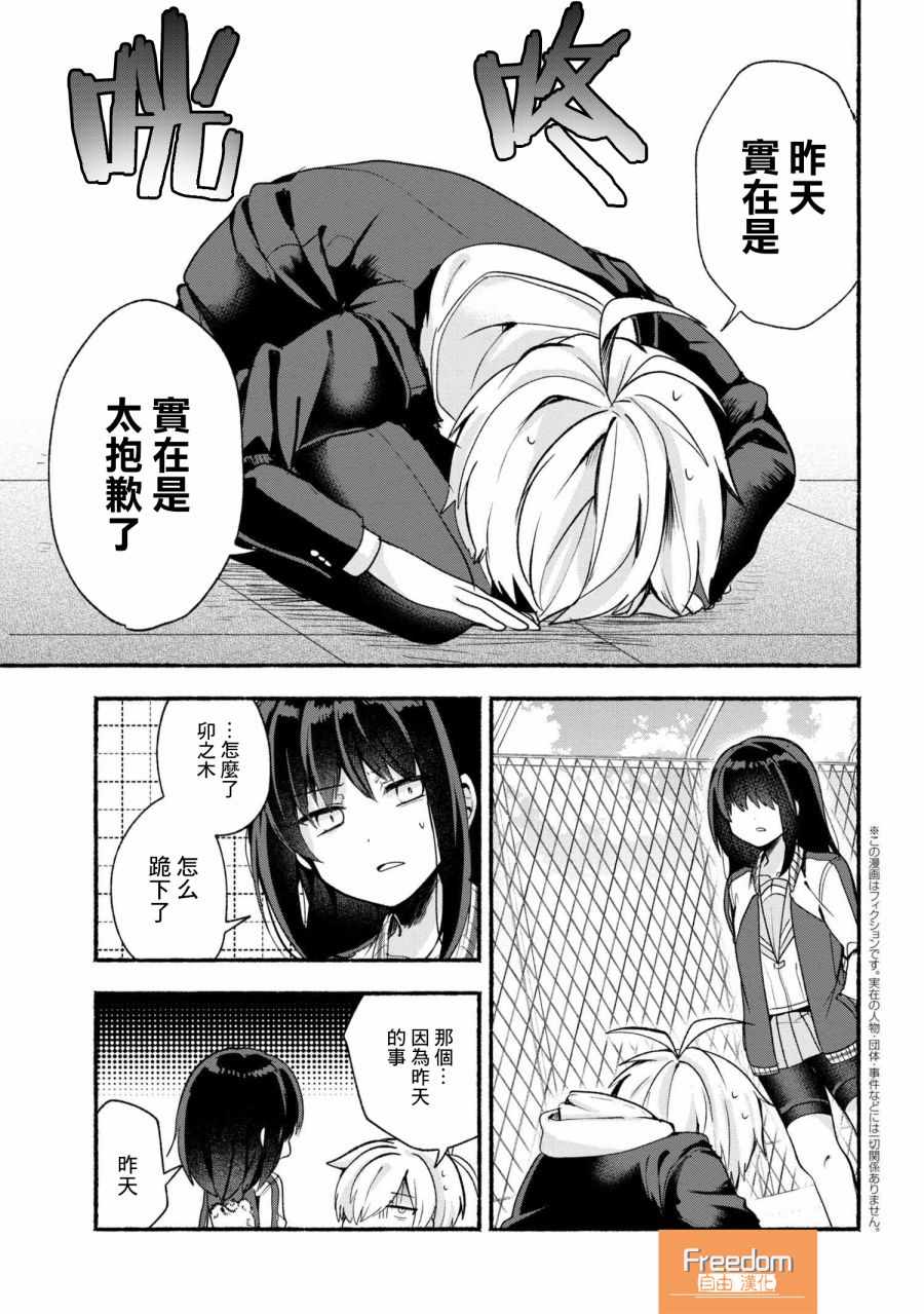 小弟的我與熱戀的番長 - 第17話 - 1