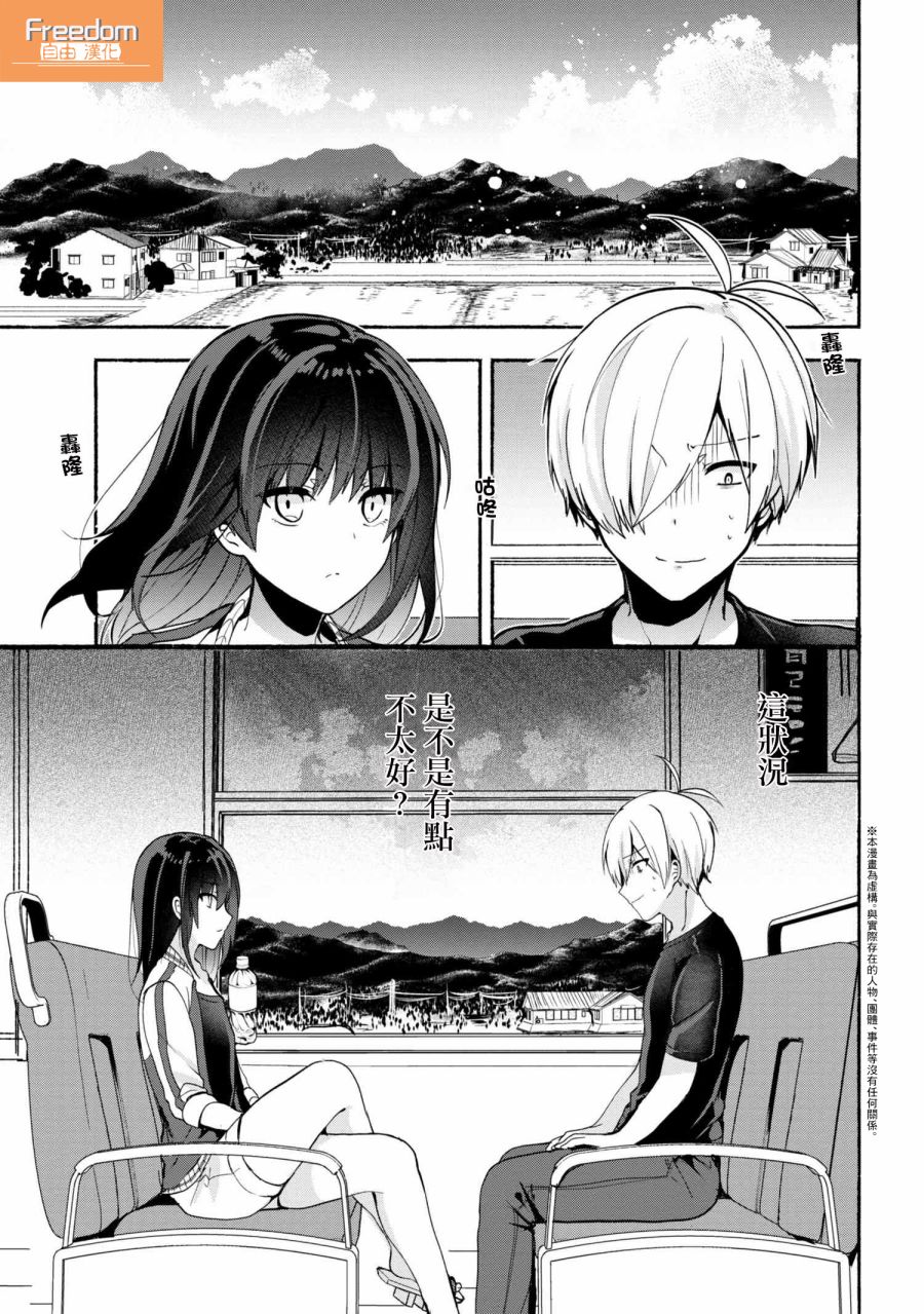 小弟的我與熱戀的番長 - 第29話 - 1