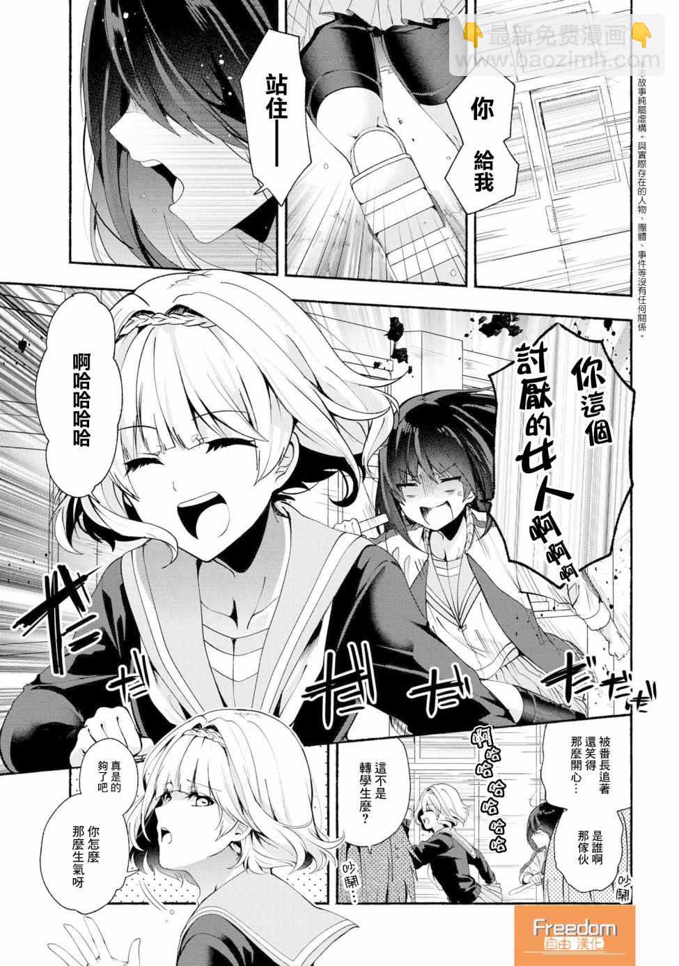 小弟的我與熱戀的番長 - 第35話 - 2