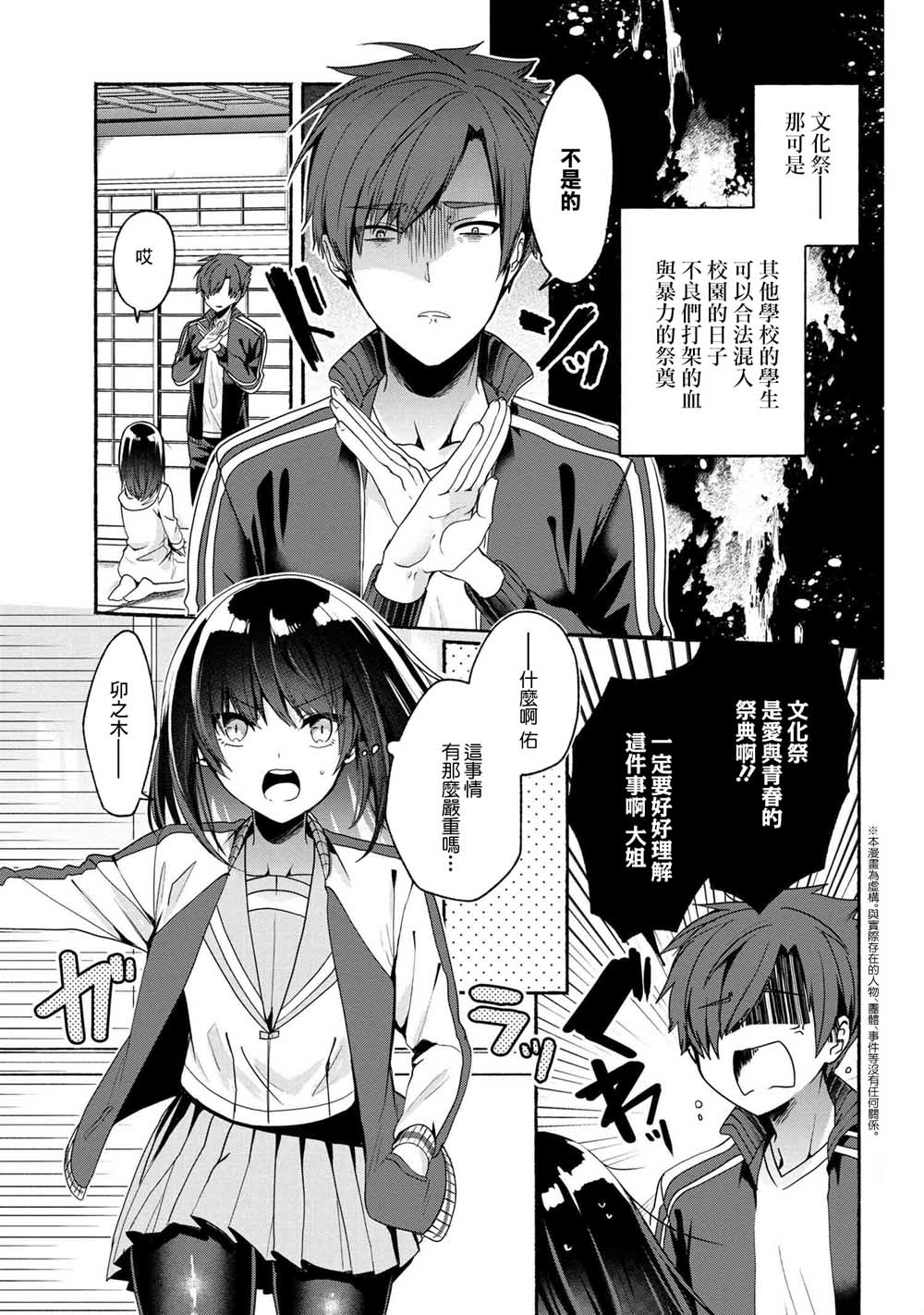 小弟的我與熱戀的番長 - 第51話 - 1