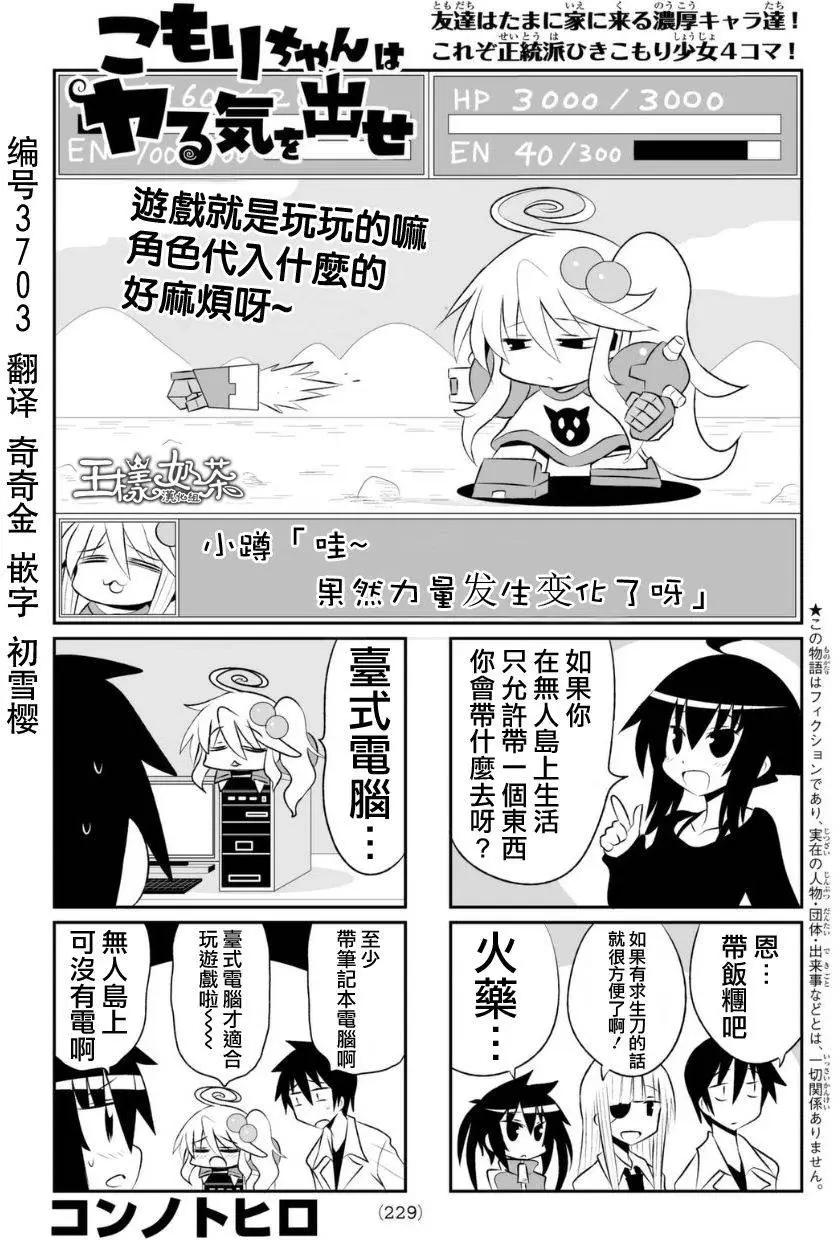 小蹲提不起勁 - 第70回 - 1