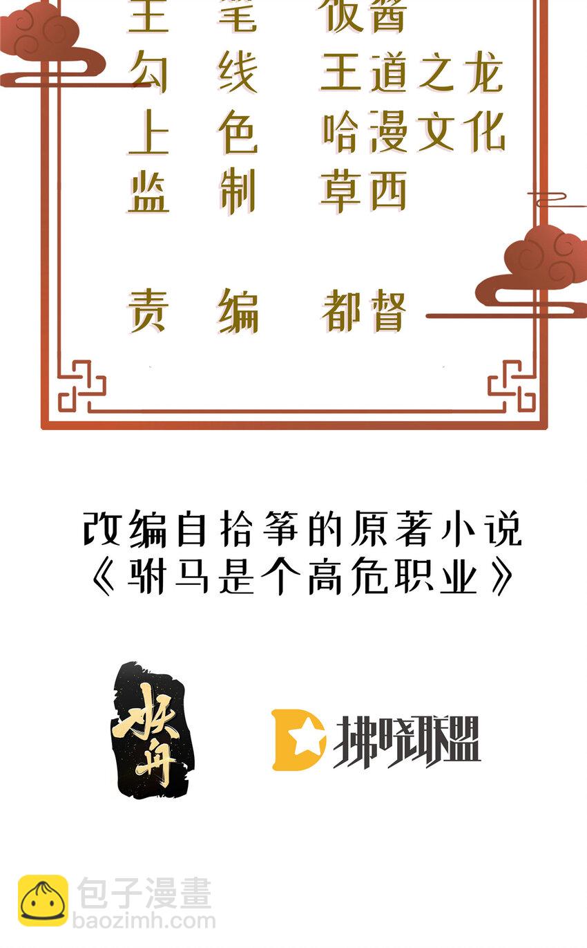 小駙馬今天也想反攻 - 04 白蓮花姐妹 - 2