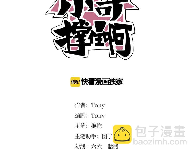 小哥撐住啊 - 第31話 告別過去(1/4) - 3